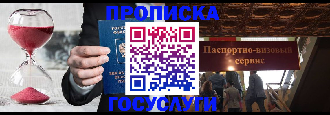 временная регистрация законно в Высоковске