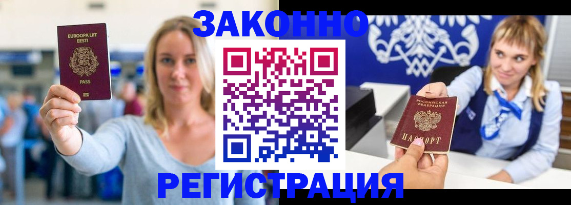 временная регистрация гарантия в Высоковске