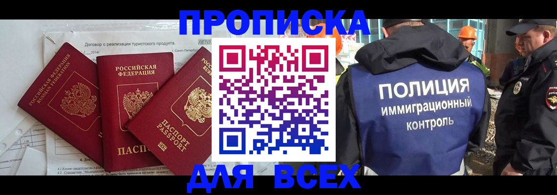 прописка регистрация в Высоковске